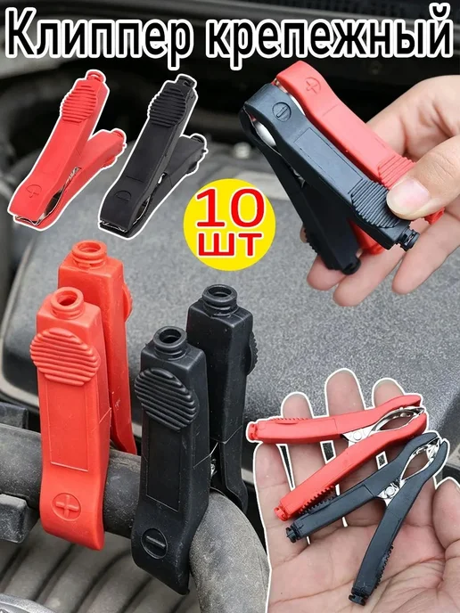 Крепежный клипс 10 шт, 10 шт