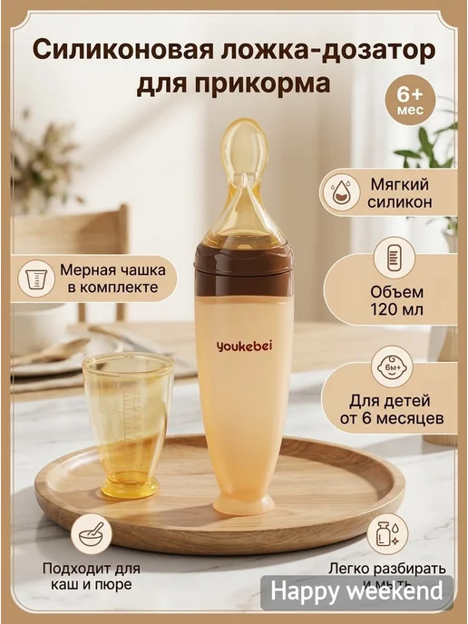 Силиконовая ложка-дозатор для прикорма, коричневый