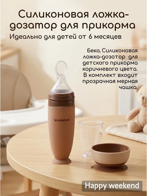 Силиконовая ложка-дозатор для прикорма, коричневый, фото 2