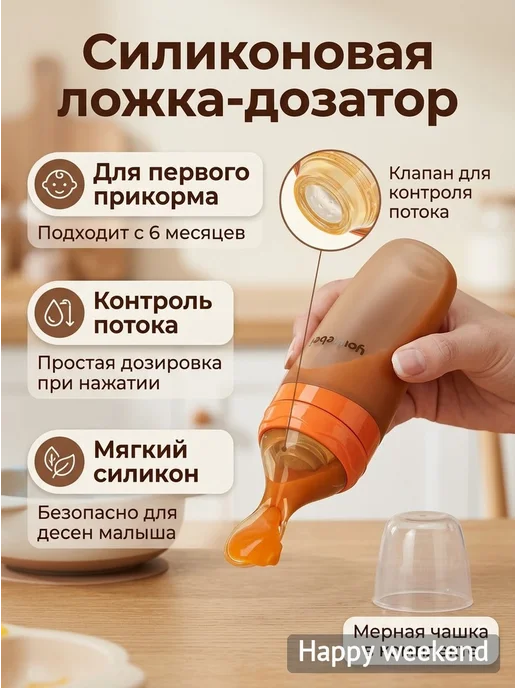 Силиконовая ложка-дозатор для прикорма, коричневый, фото 3