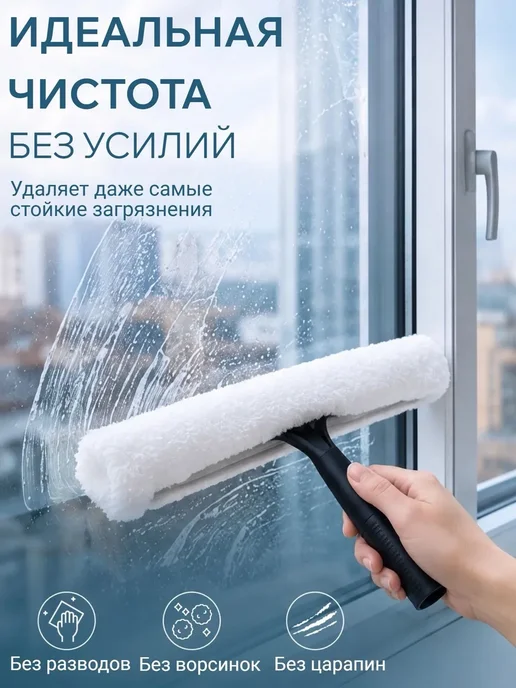 Шубка для мытья окон 35 см микрофибра без разводов, вариант, фото 3