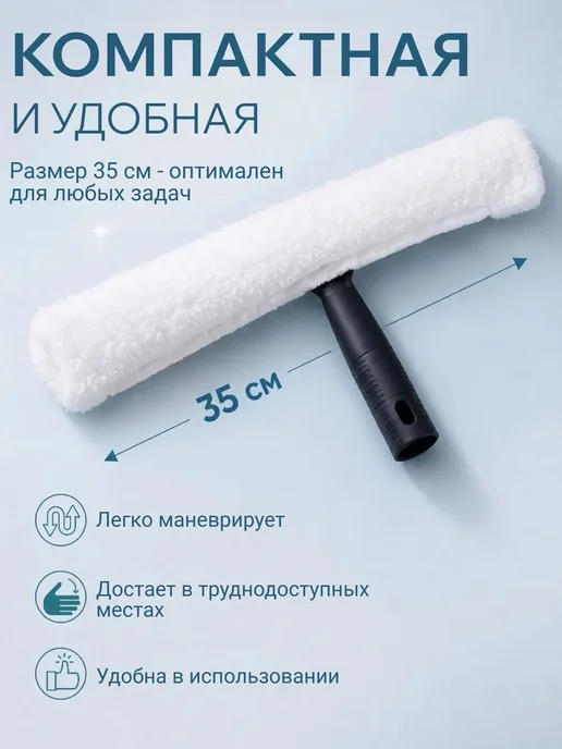 Шубка для мытья окон 35 см микрофибра без разводов, вариант, фото 4