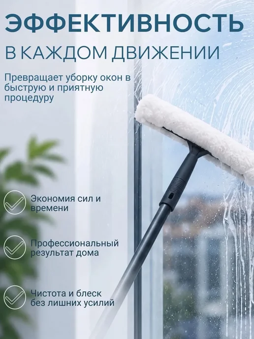 Шубка для мытья окон 35 см микрофибра без разводов, вариант, фото 7