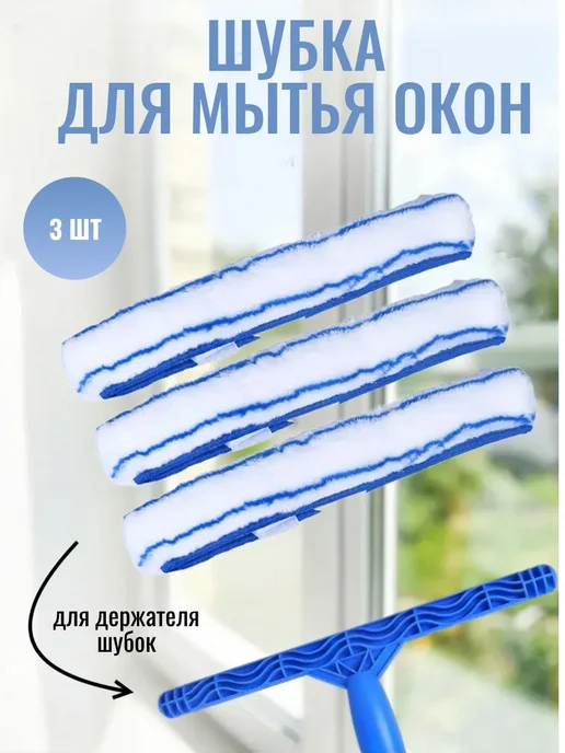 Набор шубок из микрофибры для мытья окон, стёкол — 3 шт, 3 шт