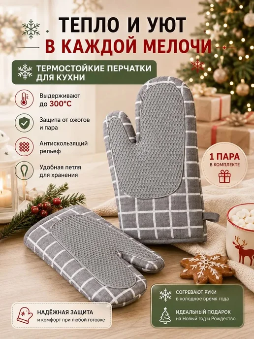 Варежки для бани термостойкие, вариант