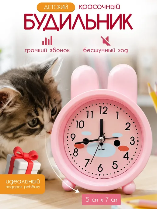 Будильник настольный детский обучающий времени часы ребенку, розовый