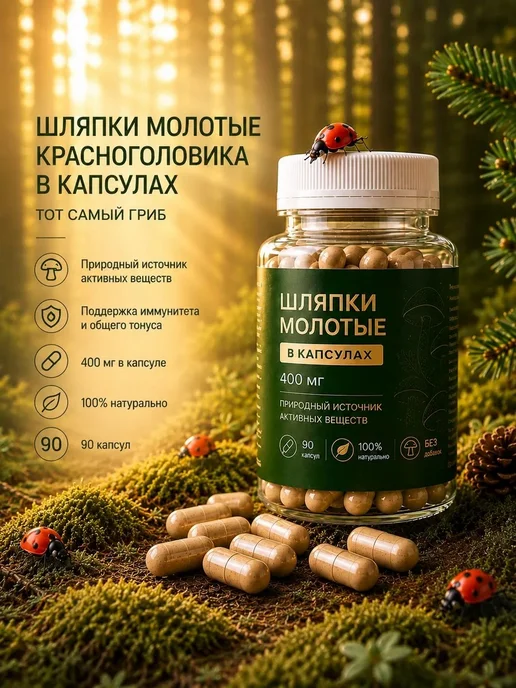 Гриб красный головик 21, красный