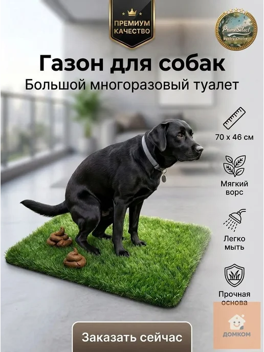 Пеленка для щенков искусственная, вариант