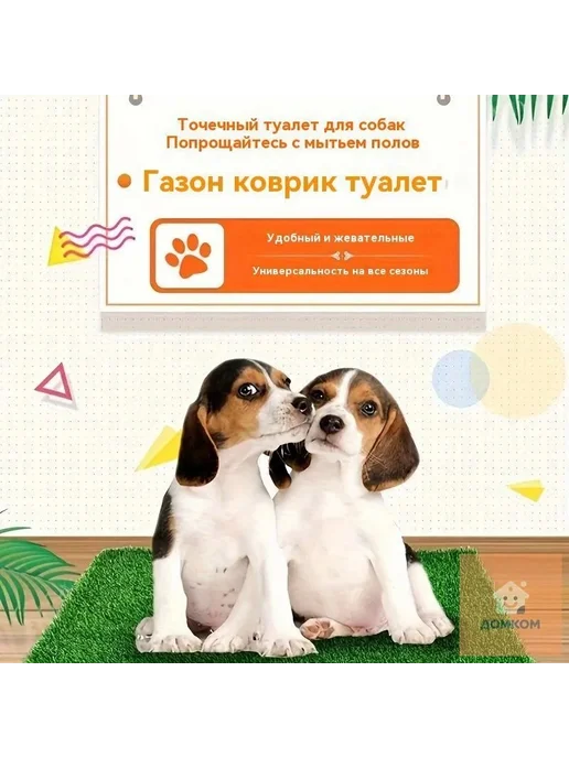 Пеленка для щенков искусственная, вариант, фото 6