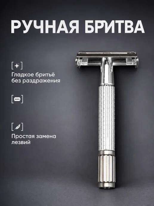 Ручная бритва с лезвиями, вариант