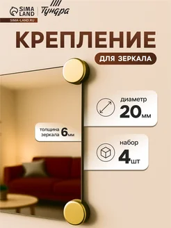 My Sweet Home Держатель для зеркала 20 мм без сверления