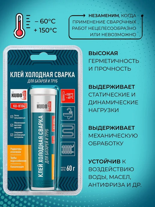 KUDO Холодная сварка для батарей и труб, вариант, фото 2