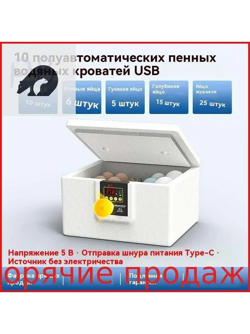 Инкубатор для яиц, 10 шт, 10 шт
