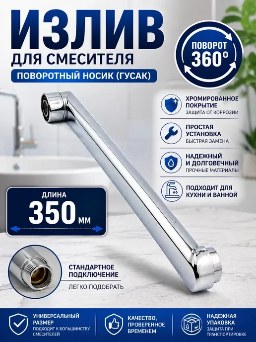 FranklinMIX Металлический излив для смесителя на кухню и ванную, серый, фото 3