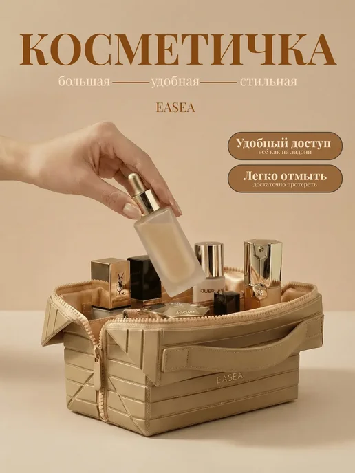 Косметичка органайзер большая дорожная женская для косметики, бежевый