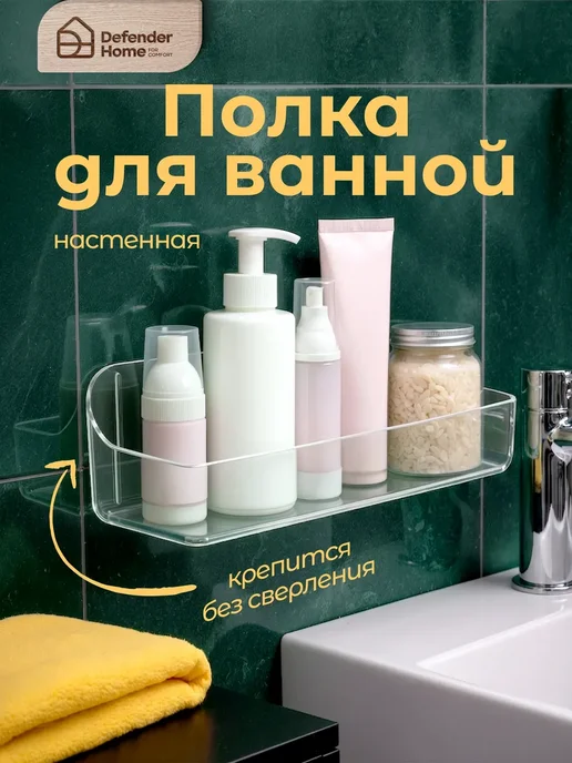 Полка настенная для ванной и кухни без сверления, белый