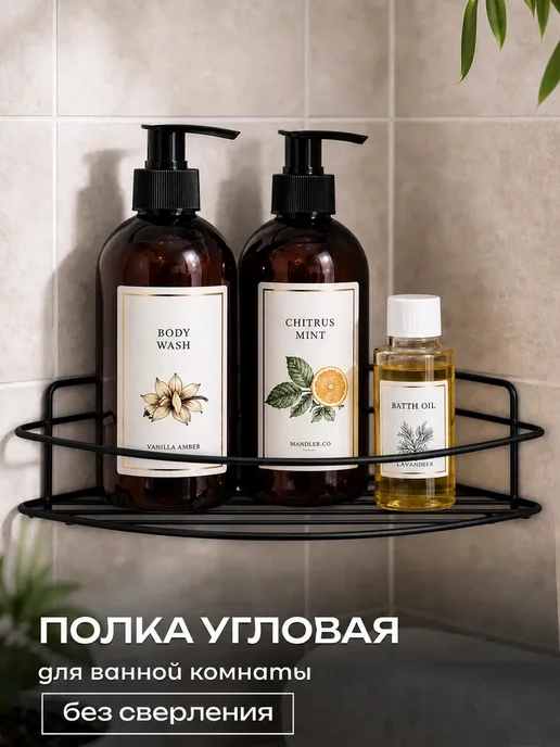 Угловая полка для ванной на липучках черный муар, черный