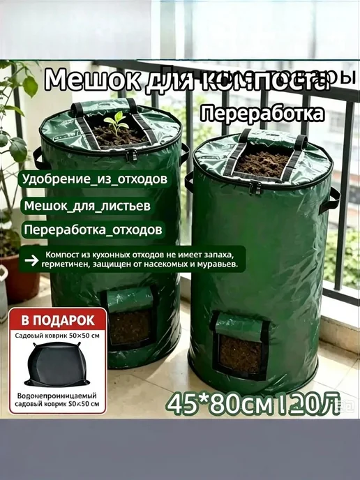 Компостер 120 л, 120 л