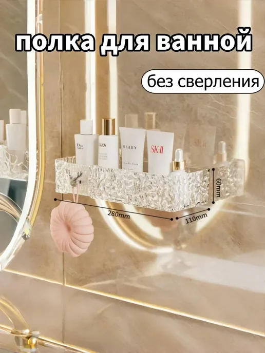Полка для ванной без сверления настенная 1 шт, 1 шт