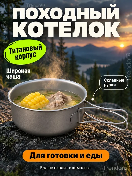 Титановая походная кастрюля со складными ручками, титан