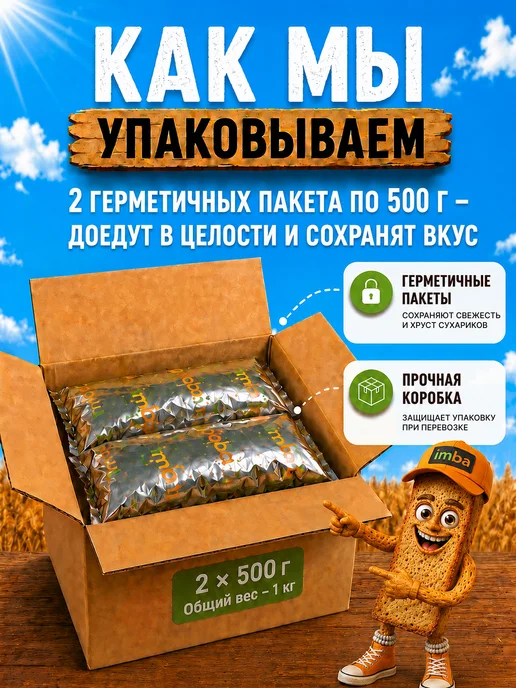 imba Сухарики 1 кг со вкусом лисичек со сметаной, 1 кг, фото 2
