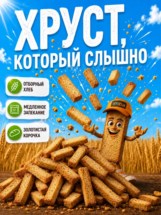 imba Сухарики 1 кг со вкусом лисичек со сметаной, 1 кг, фото 4
