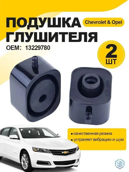 Крепление глушителя 10x75 мм, 10x75 мм