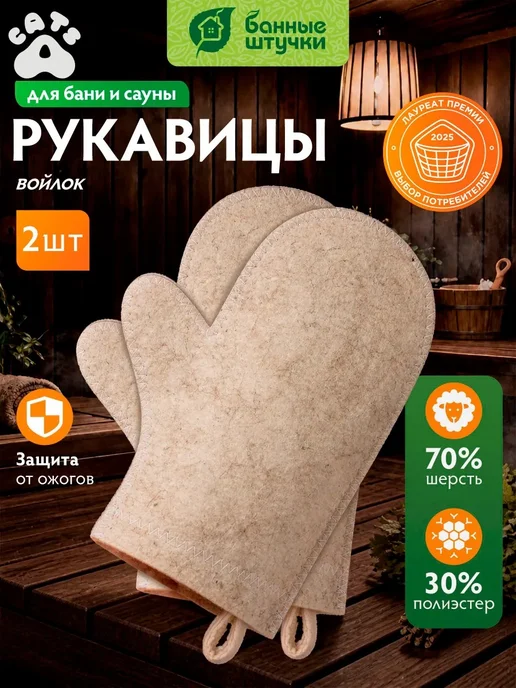 Рукавица для бани, набор, вариант