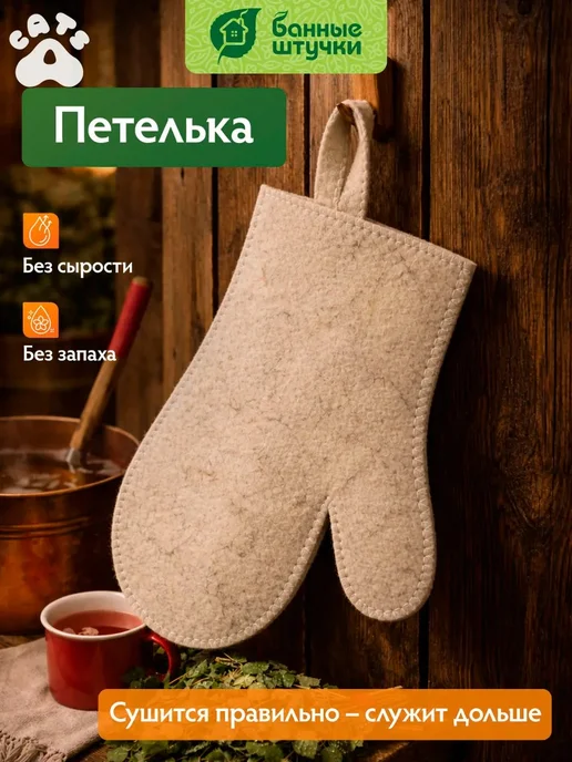 Рукавица для бани, набор, вариант, фото 5