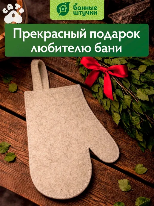 Рукавица для бани, набор, вариант, фото 7