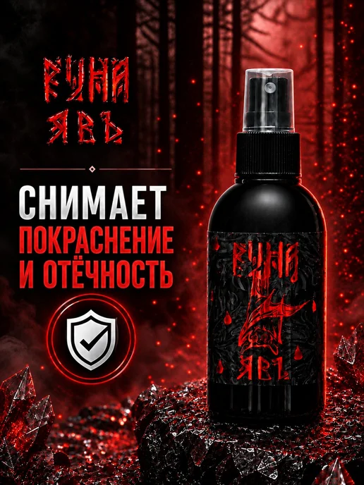 Финишный спрей лимфостоп для тату и перманента Явь 150 мл, 150 мл, фото 3