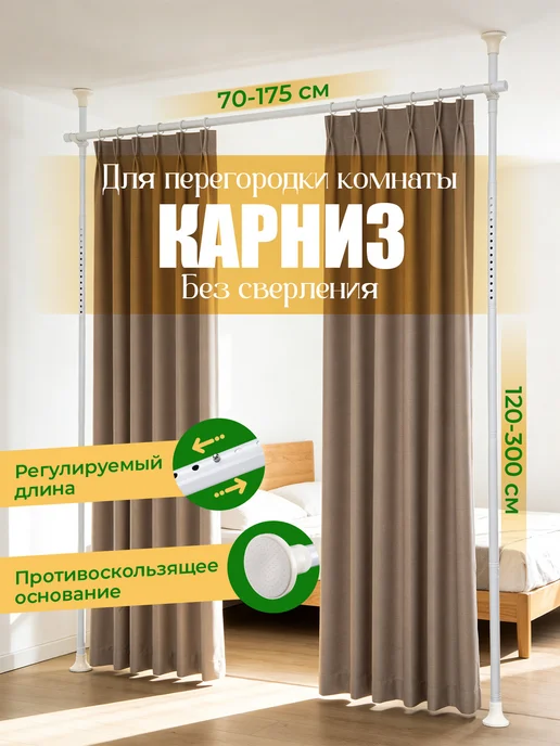 Перегородка для комнаты арендуемой квартире 