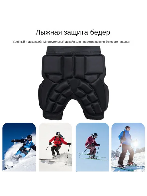 Защитные шорты для горных лыж и сноуборда, размер L, вариант