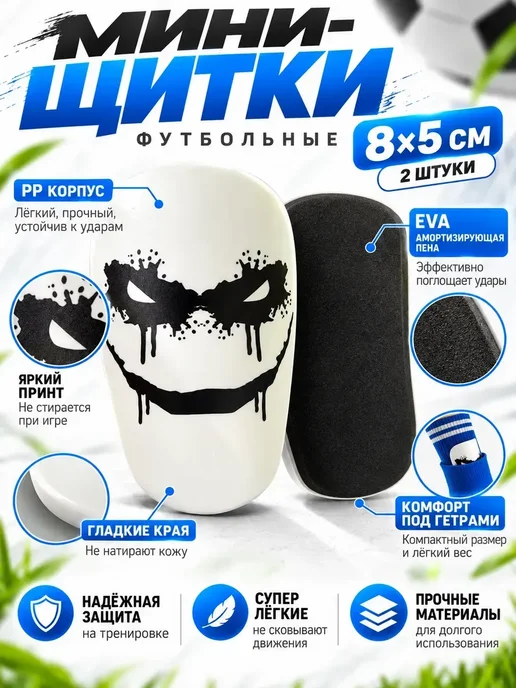 Мини-Щитки для футбола, амортизирующие, 8x5 см, 8x5 см, фото 8