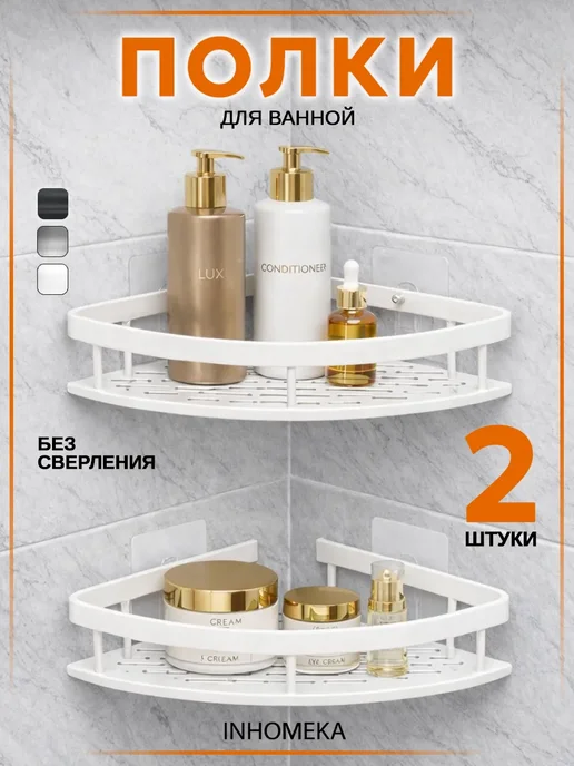 Полка для ванной угловая, белый
