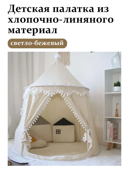 Палатка детская игровая для девочки, белый, фото 2