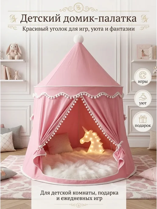 Палатка детская игровая для девочки, розовый, фото 2