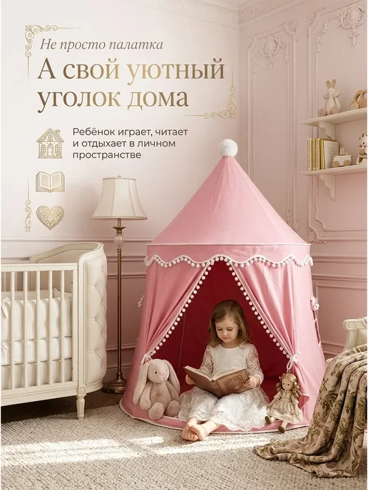 Палатка детская игровая для девочки, розовый, фото 3