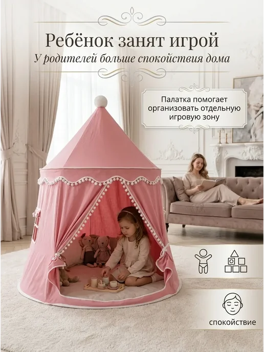 Палатка детская игровая для девочки, розовый, фото 4