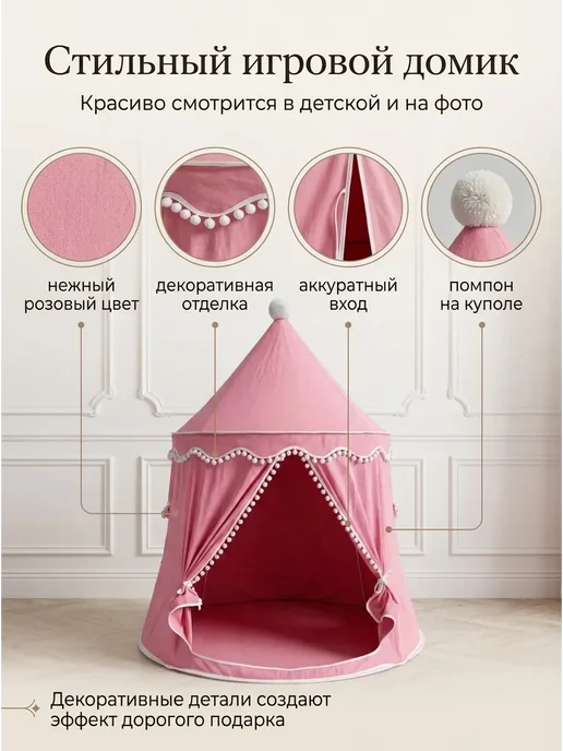 Палатка детская игровая для девочки, розовый, фото 5