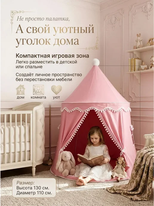 Палатка детская игровая для девочки, розовый, фото 8