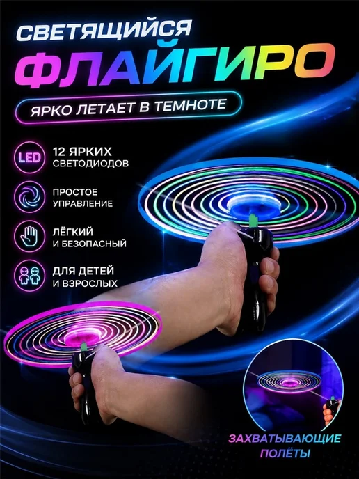 Светящийся летающий диск с LED подсветкой для улицы и активн, вариант