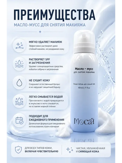 Космо.Ди Мусс для снятия макияжа очищающий, 80 мл, фото 2