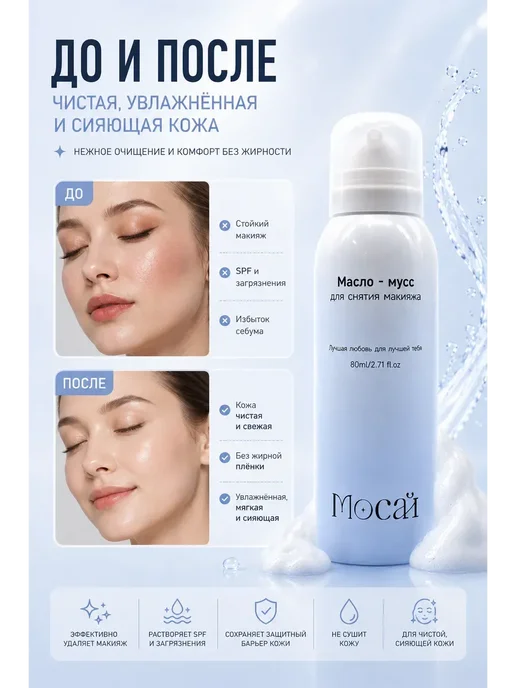 Космо.Ди Мусс для снятия макияжа очищающий, 80 мл, фото 3