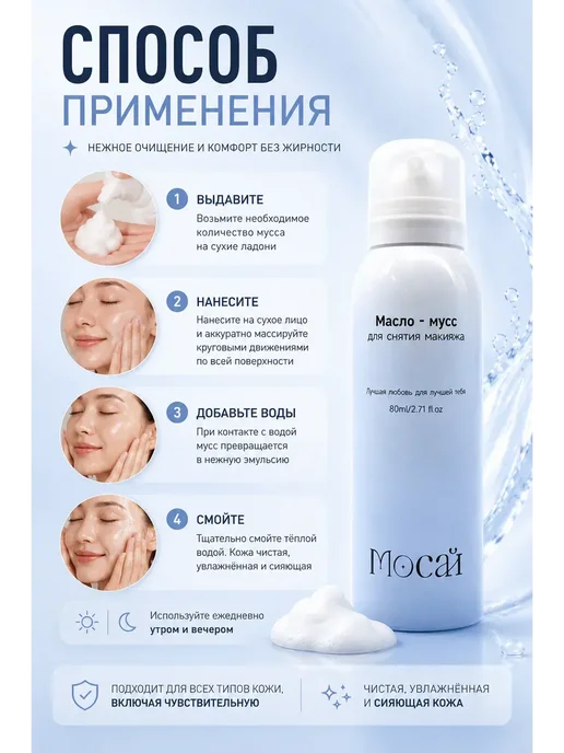 Космо.Ди Мусс для снятия макияжа очищающий, 80 мл, фото 4