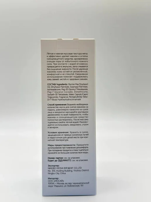 Космо.Ди Мусс для снятия макияжа очищающий, 80 мл, фото 6