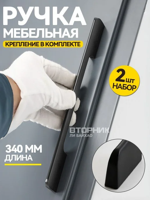 Мебельная ручка черного цвета, черный