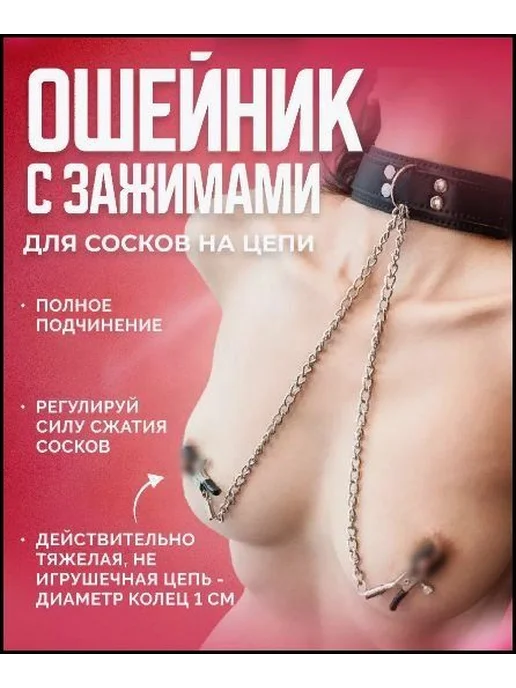 Зажимы для сосков с ошейником, черный