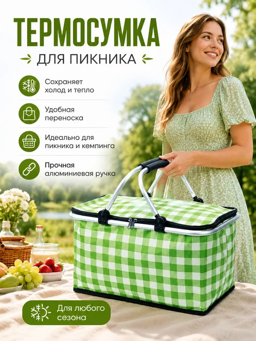 Складная термокорзина для пикника, 30 л, 30 л