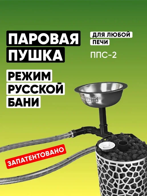 Парогенератор для бани ППС-2, вариант